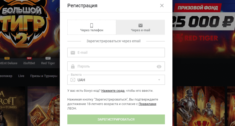 Реєстрація в Леон Реєстрація в Леон
